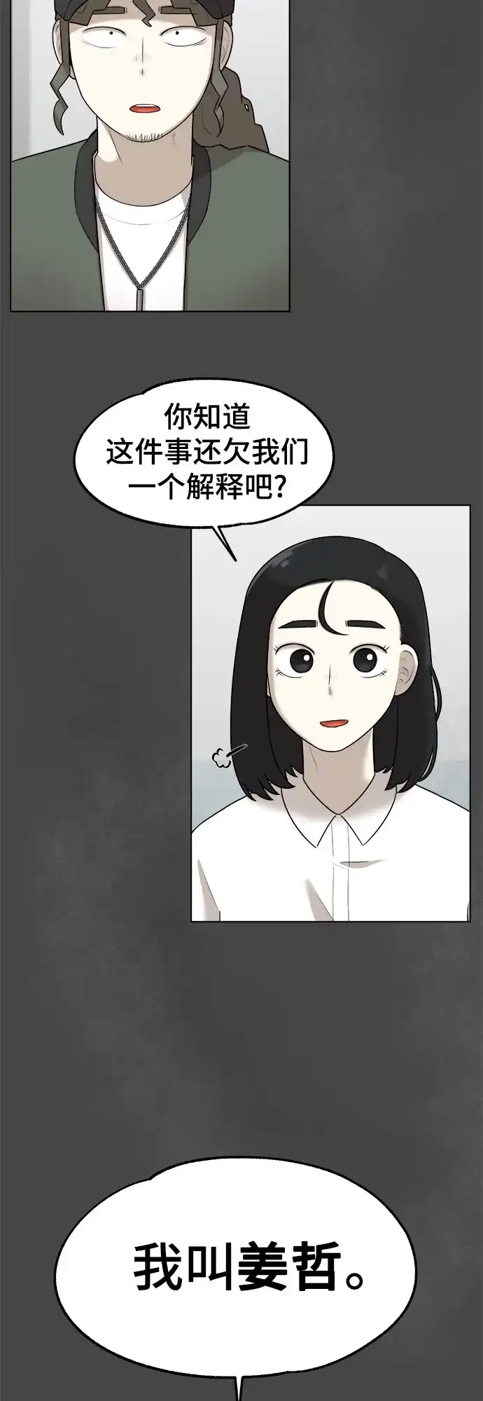 被抹去的记忆 第25话 第66页