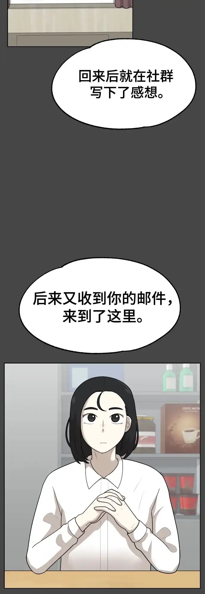 被抹去的记忆 第25话 第28页