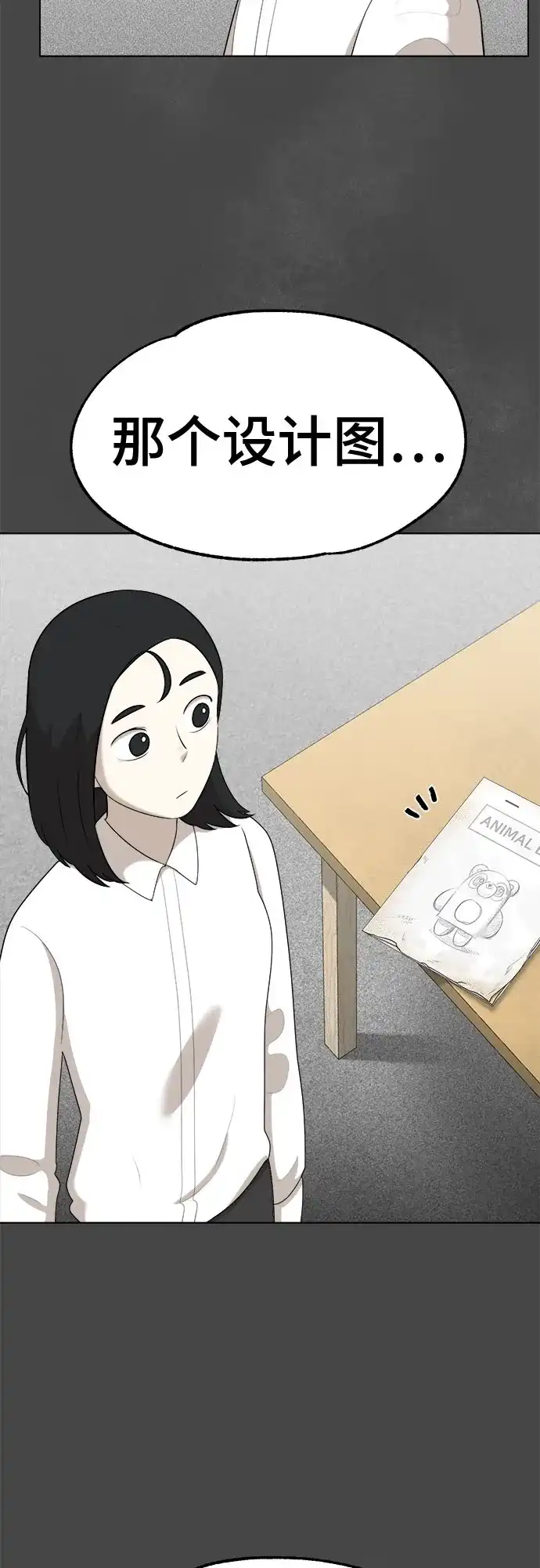 被抹去的记忆 第26话 第66页