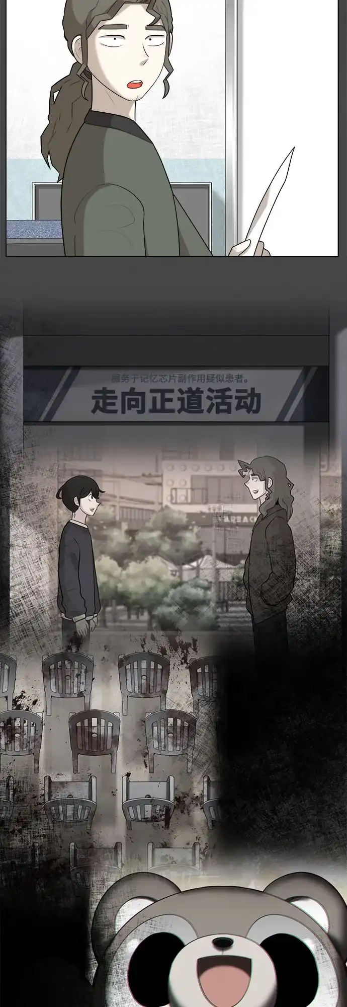 被抹去的记忆 第26话 第18页
