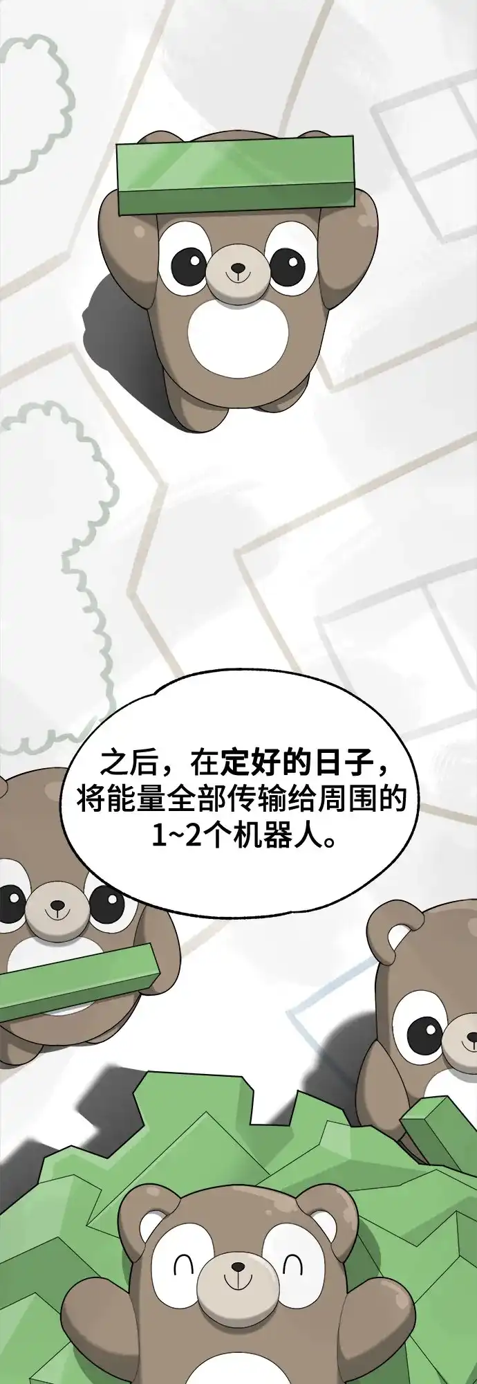 被抹去的记忆 第26话 第41页