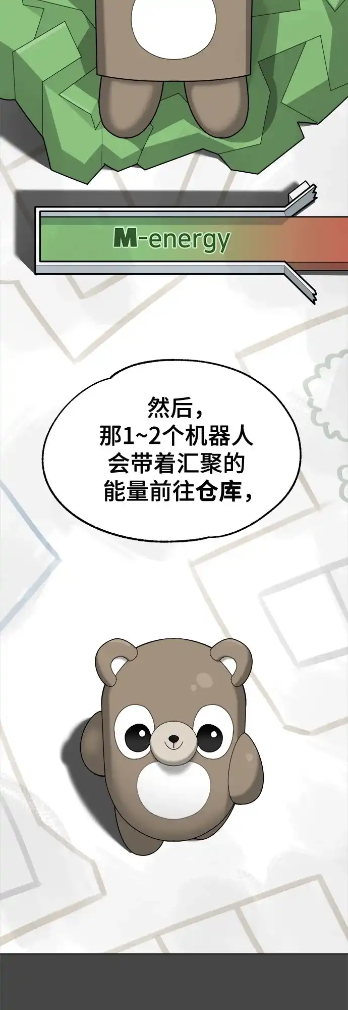 被抹去的记忆 第26话 第42页