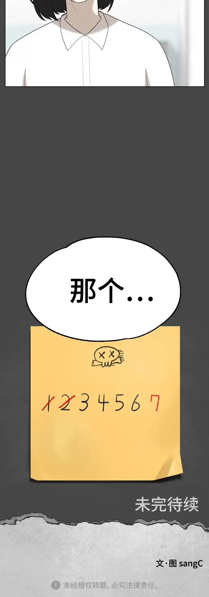 被抹去的记忆 第26话 第68页