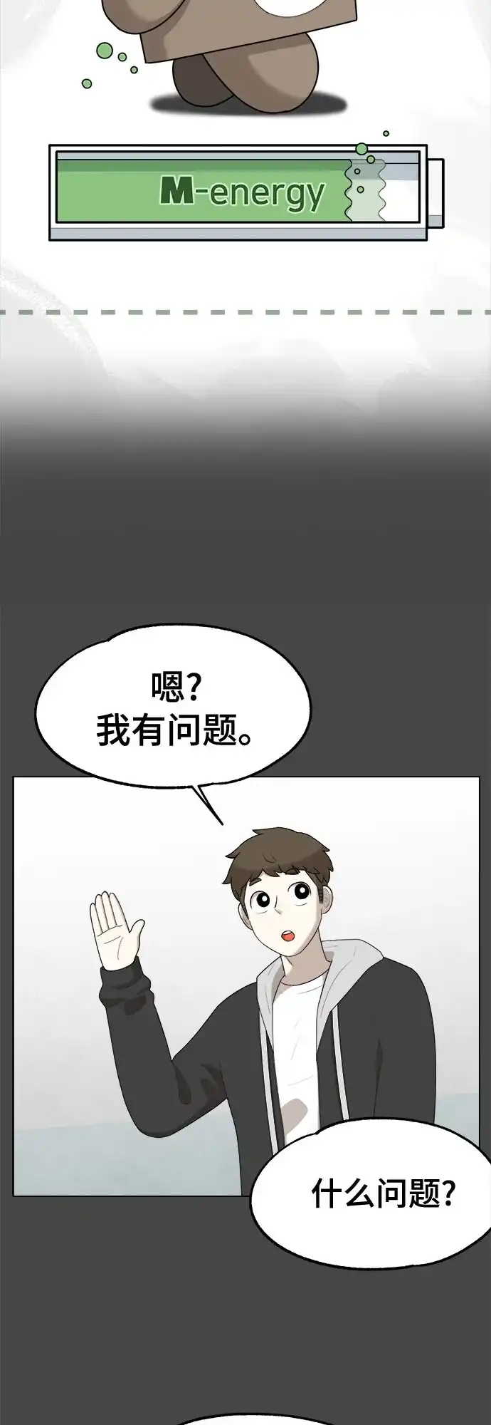 被抹去的记忆 第26话 第29页