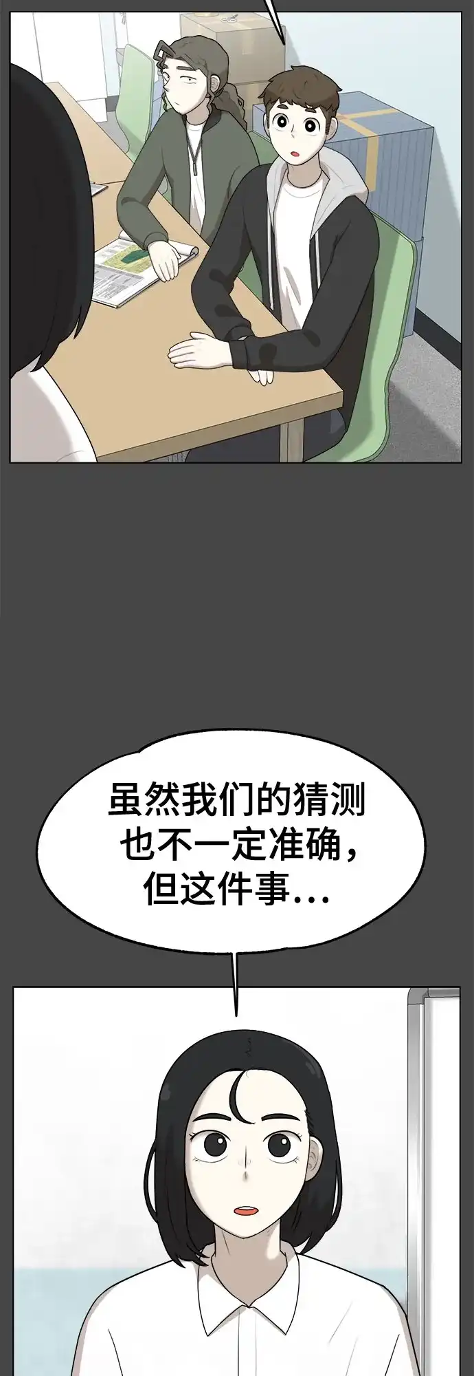 被抹去的记忆 第26话 第31页