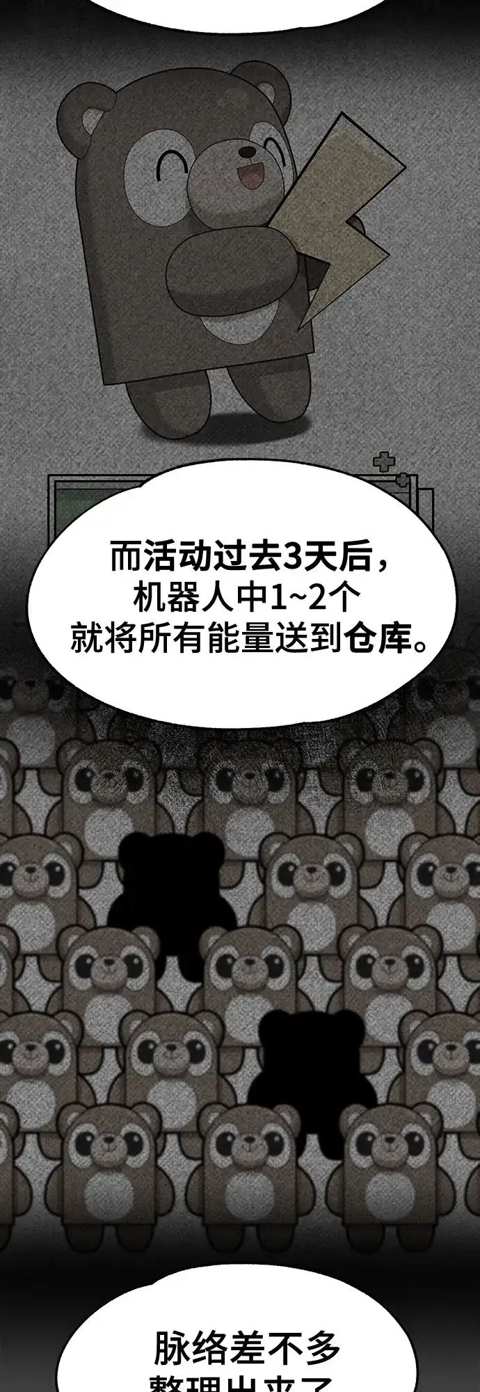 被抹去的记忆 第26话 第50页