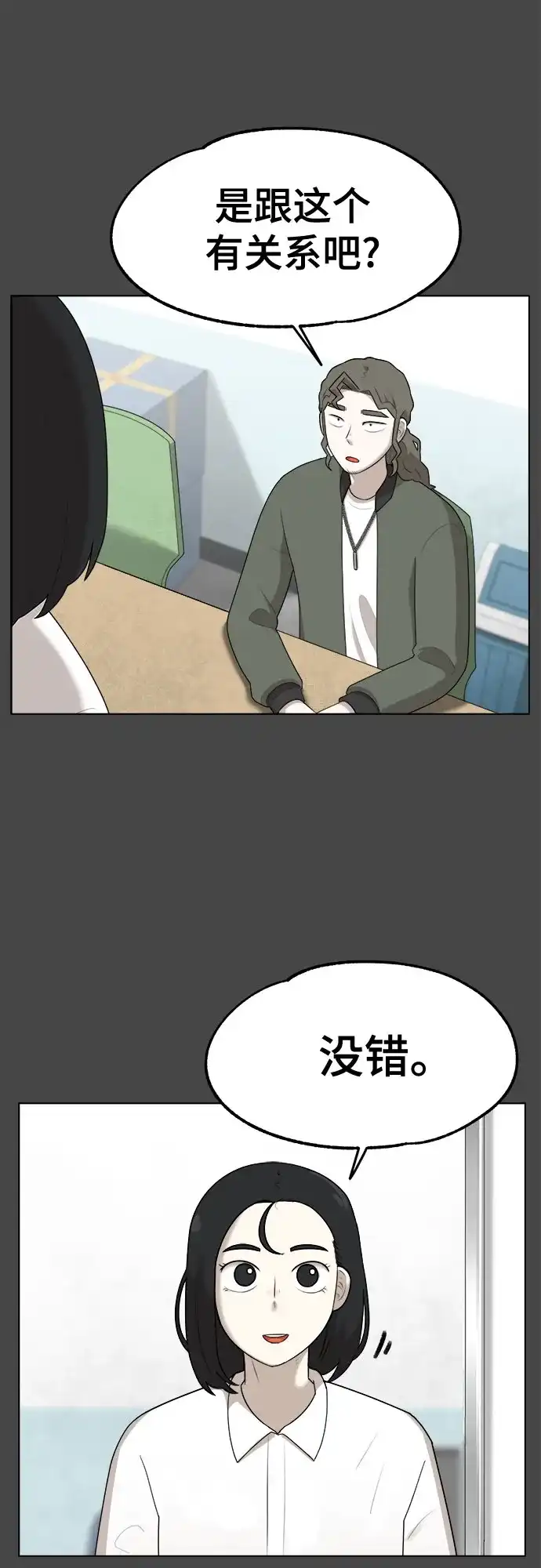 被抹去的记忆 第26话 第33页