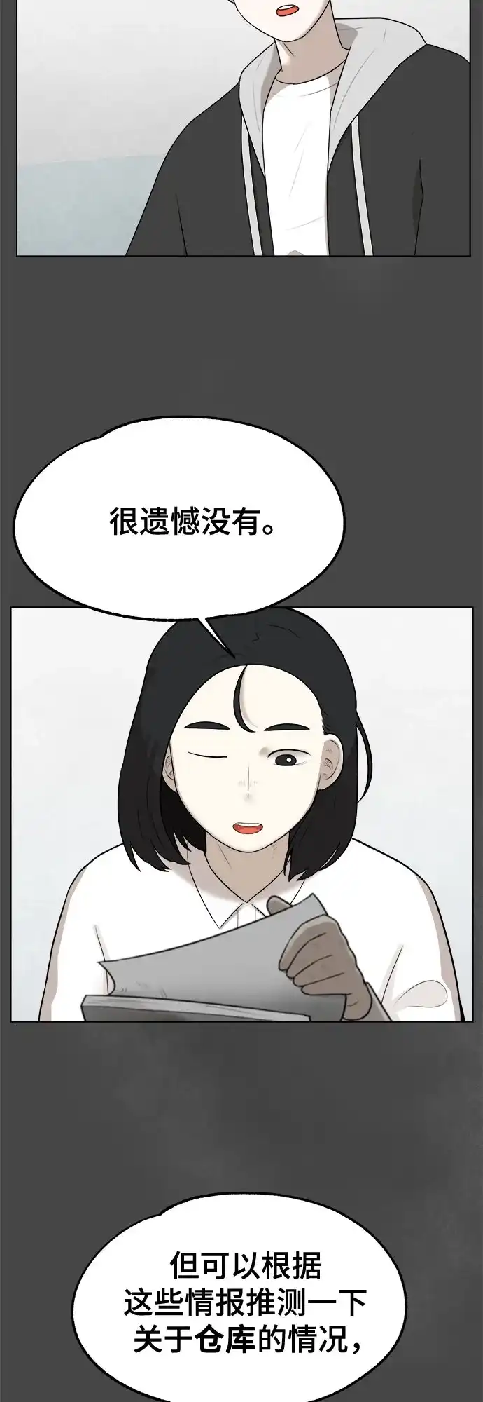 被抹去的记忆 第26话 第56页