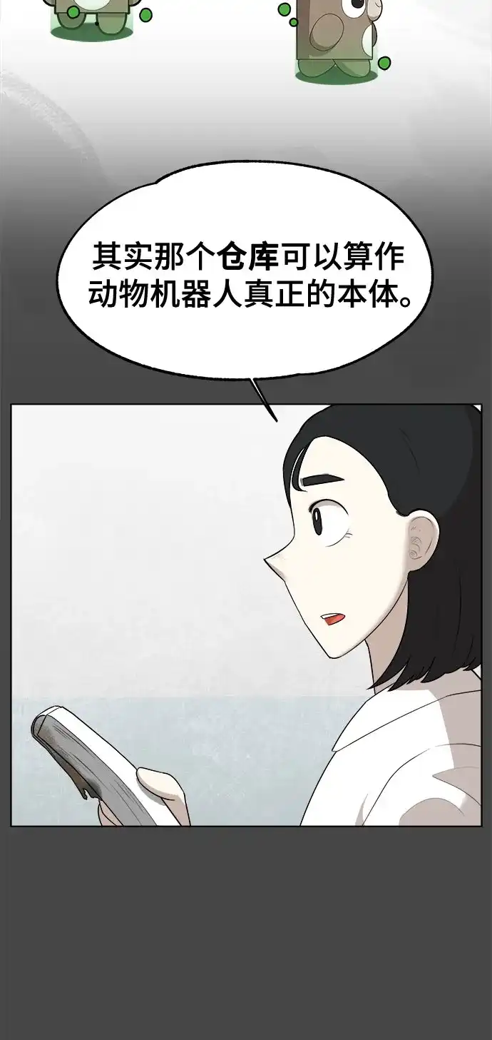 被抹去的记忆 第26话 第54页