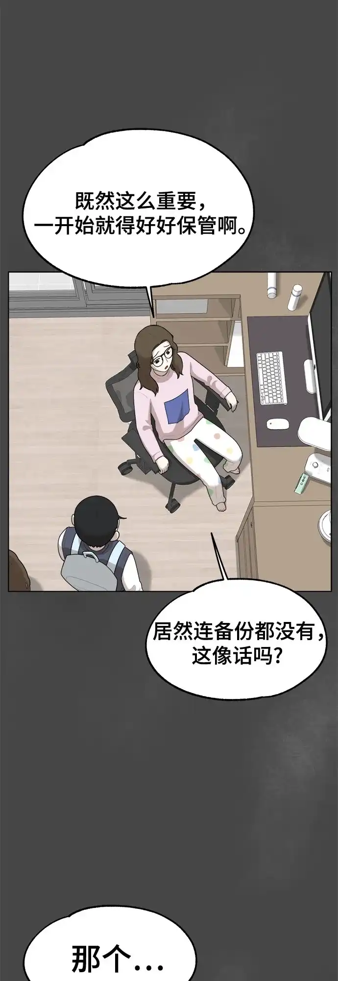被抹去的记忆 第26话 第7页