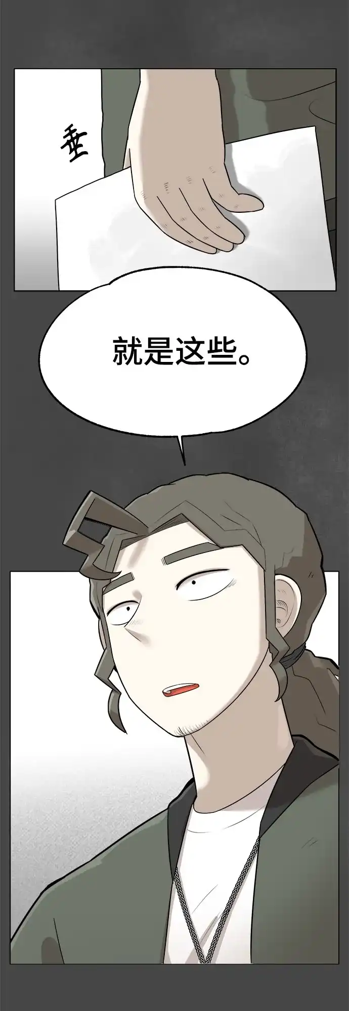 被抹去的记忆 第26话 第20页