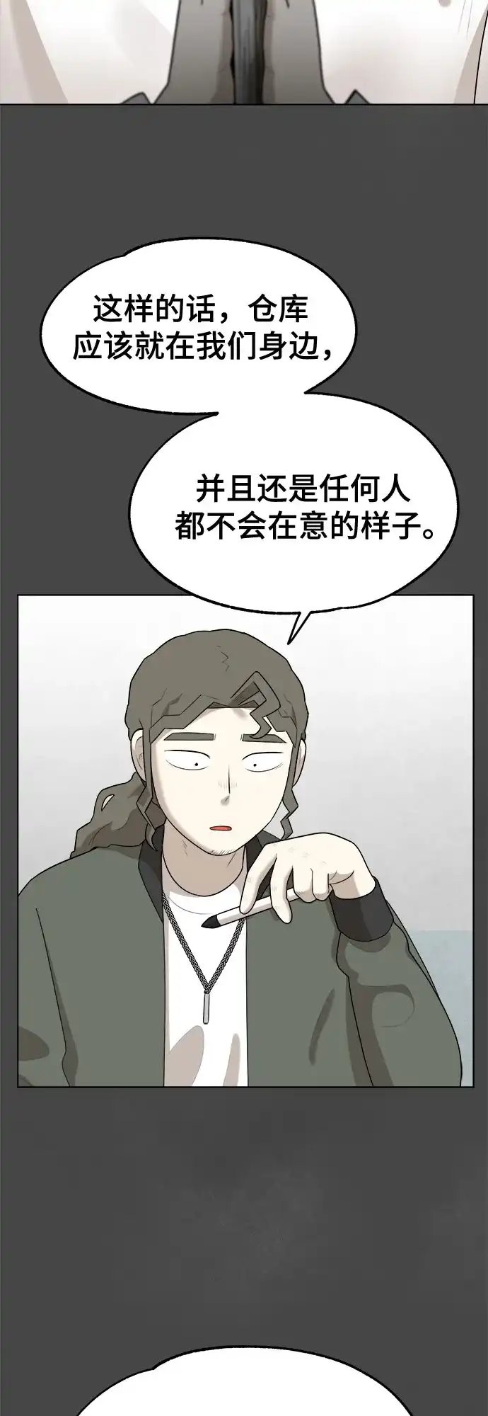 被抹去的记忆 第26话 第60页