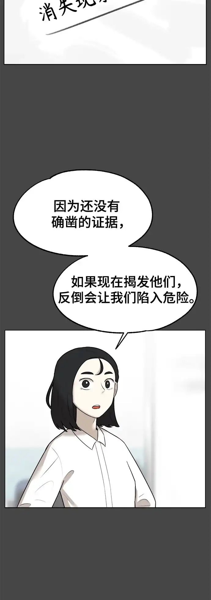 被抹去的记忆 第26话 第62页