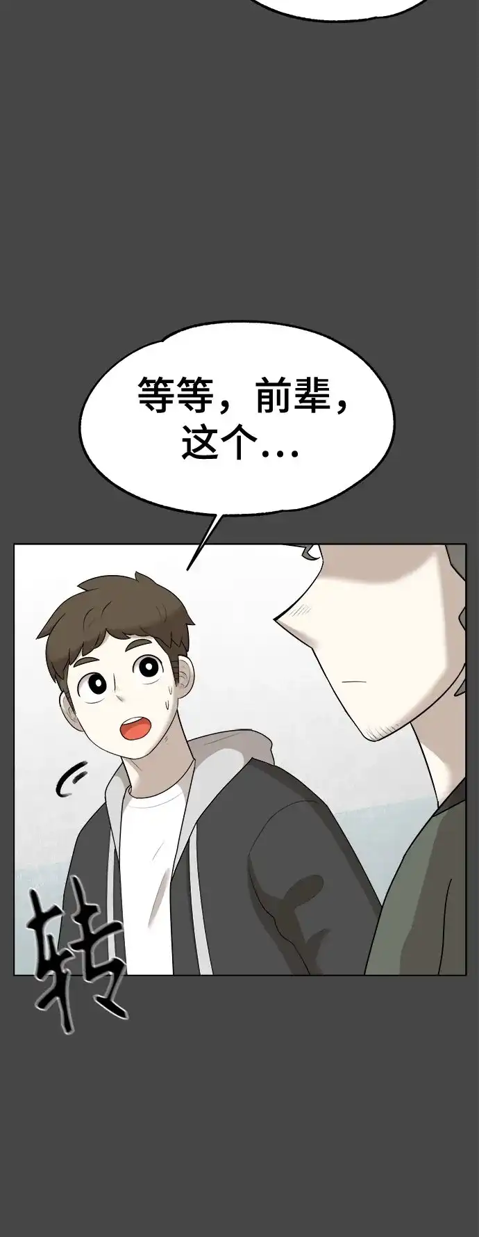 被抹去的记忆 第26话 第45页