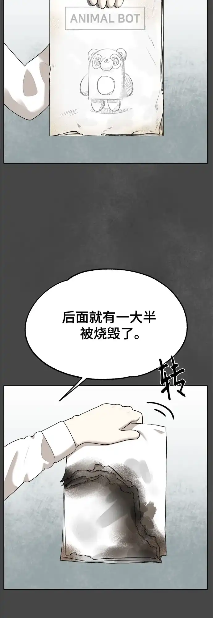 被抹去的记忆 第26话 第38页