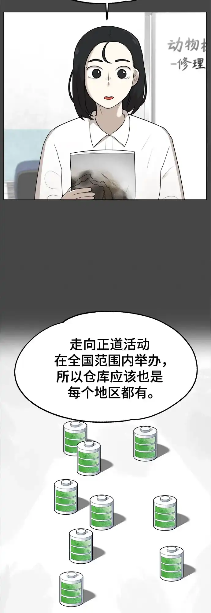 被抹去的记忆 第26话 第57页