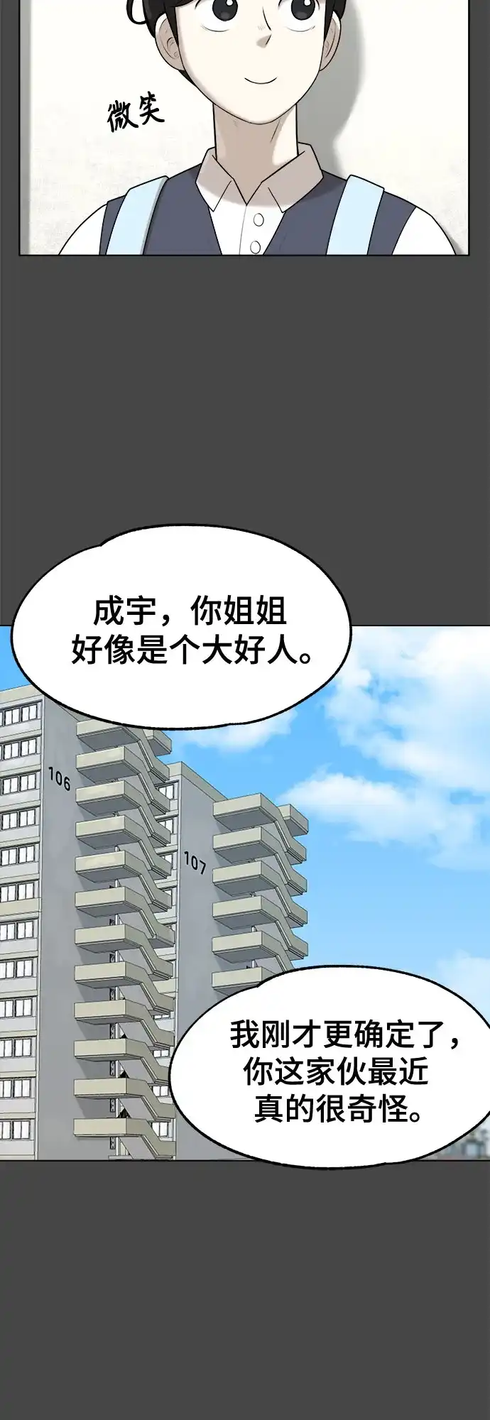 被抹去的记忆 第26话 第15页