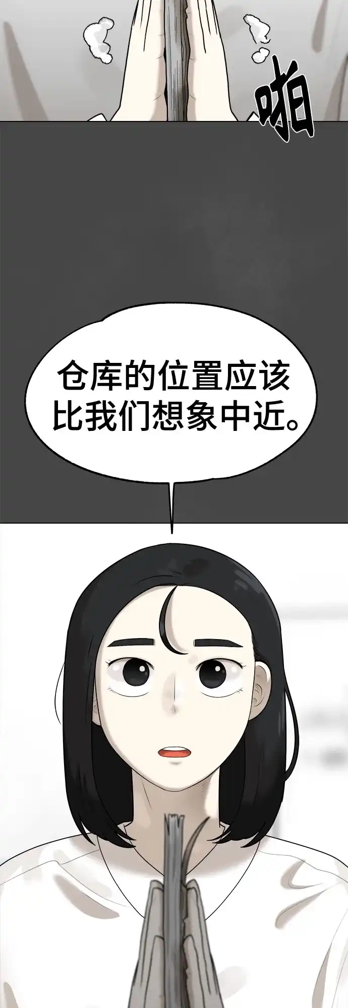 被抹去的记忆 第26话 第59页