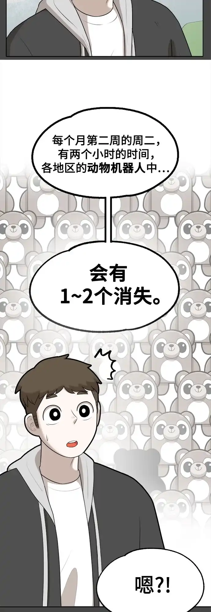 被抹去的记忆 第26话 第44页