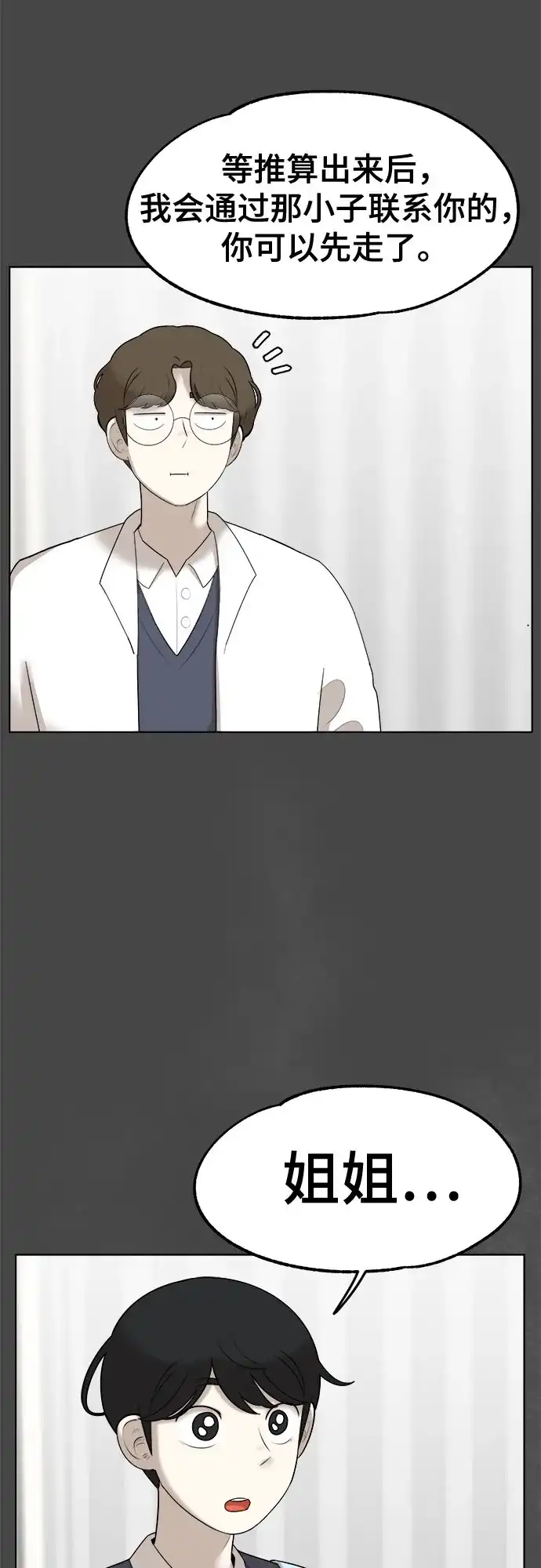 被抹去的记忆 第26话 第11页