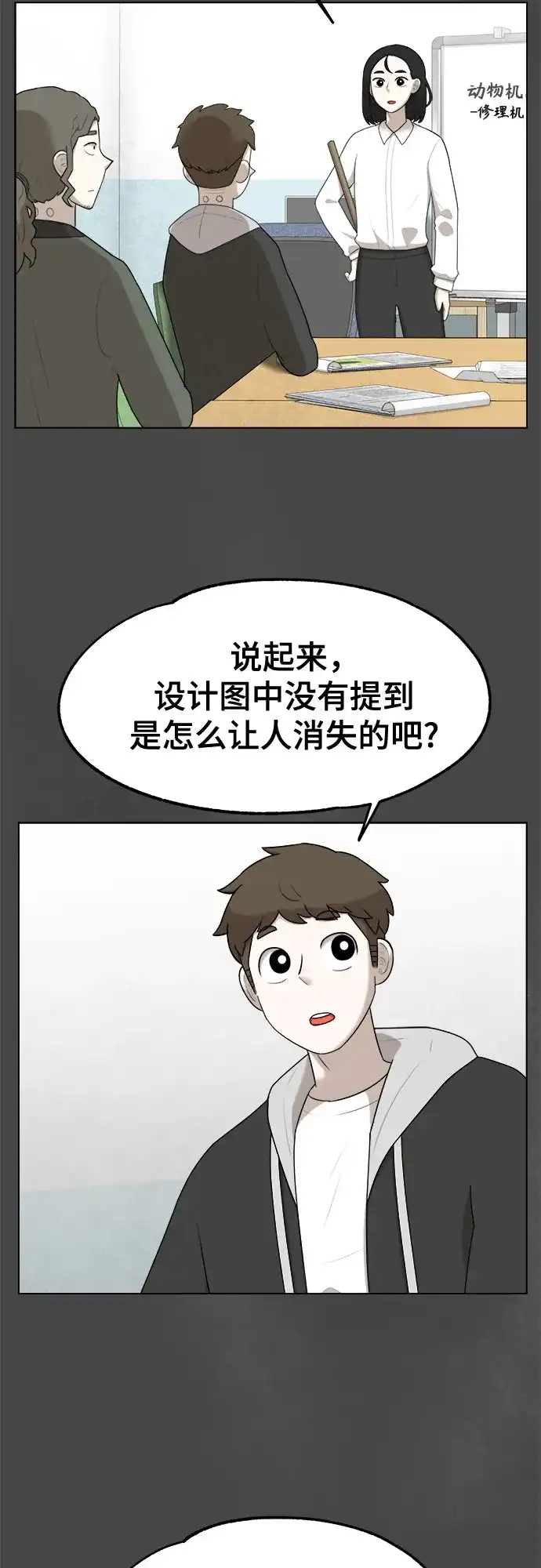 被抹去的记忆 第26话 第36页