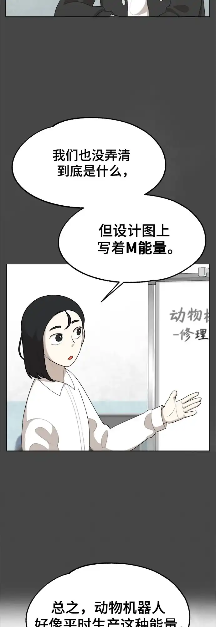 被抹去的记忆 第26话 第27页