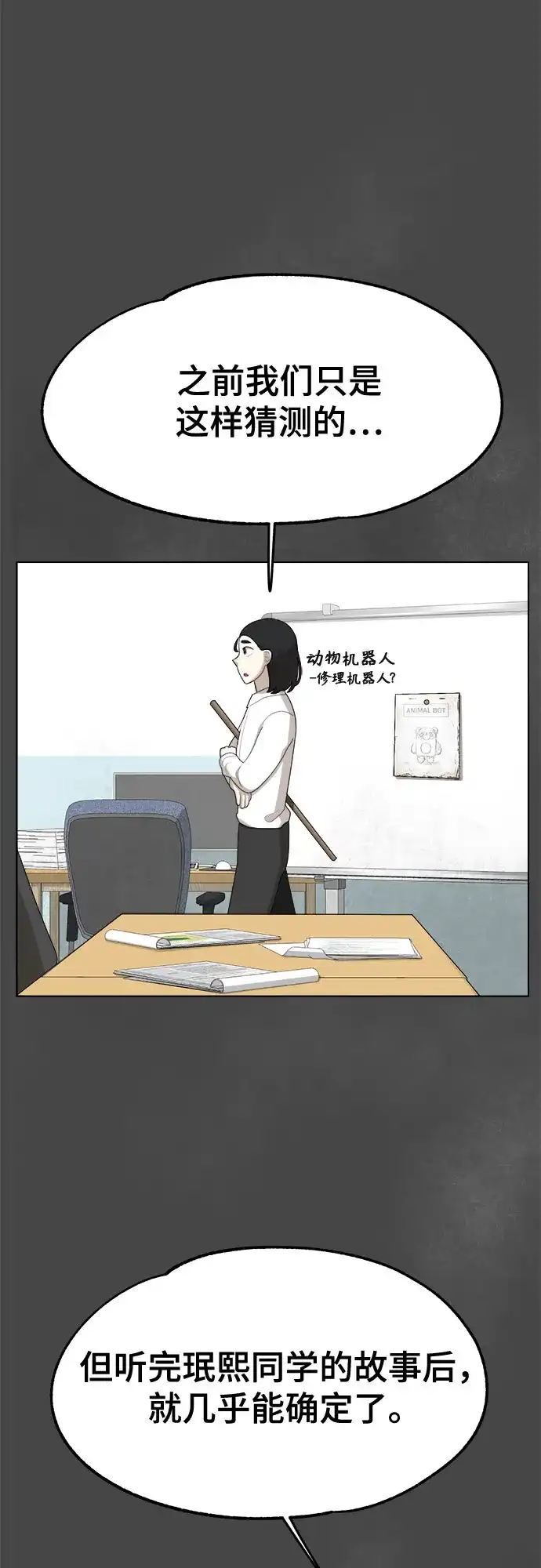 被抹去的记忆 第26话 第35页