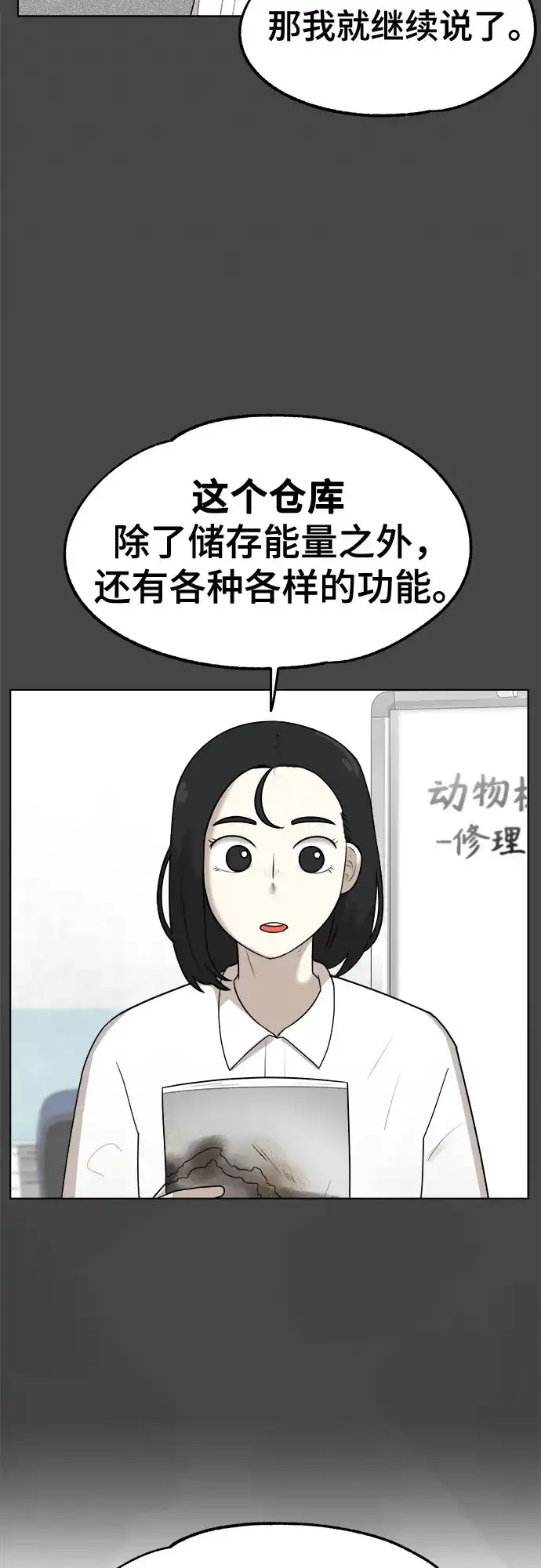 被抹去的记忆 第26话 第52页