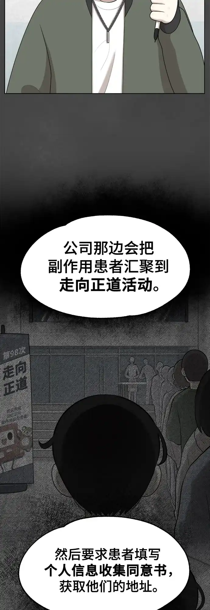 被抹去的记忆 第26话 第48页