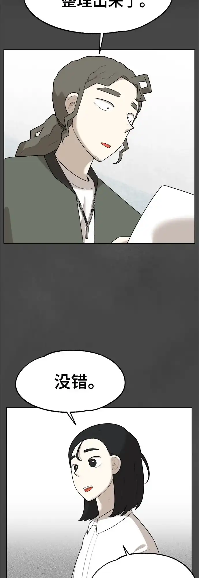 被抹去的记忆 第26话 第51页