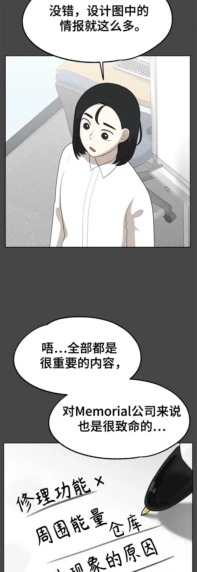 被抹去的记忆 第26话 第61页