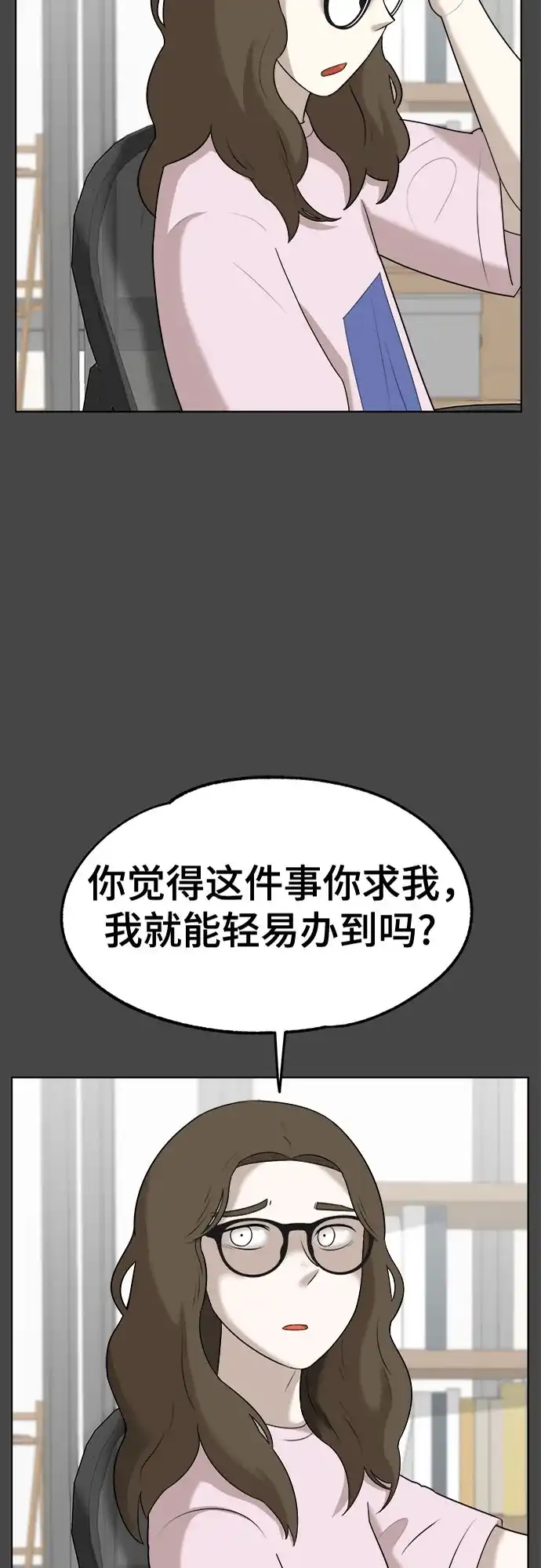 被抹去的记忆 第26话 第4页