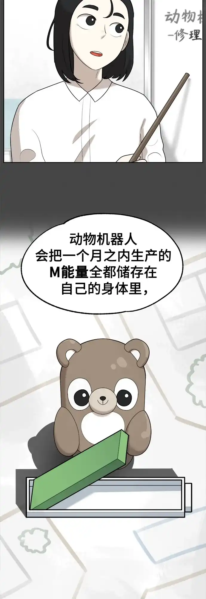 被抹去的记忆 第26话 第40页