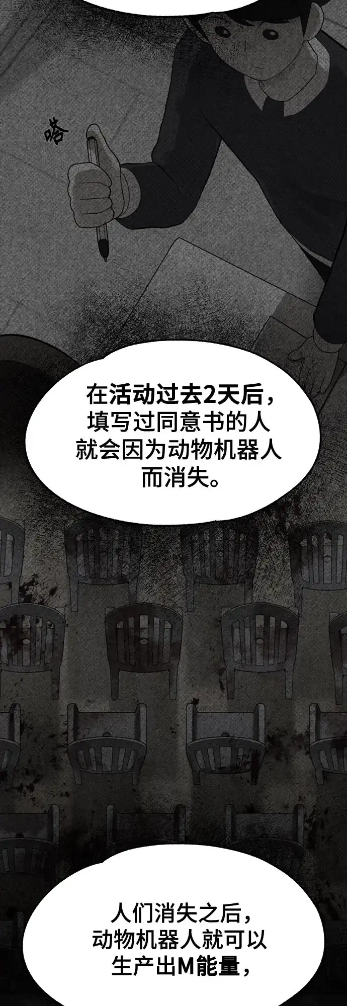 被抹去的记忆 第26话 第49页