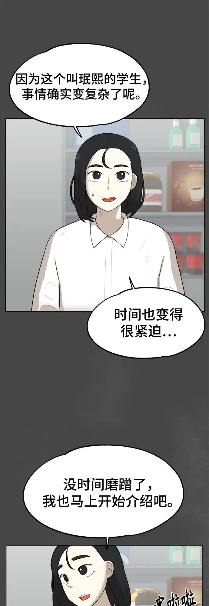 被抹去的记忆 第26话 第21页