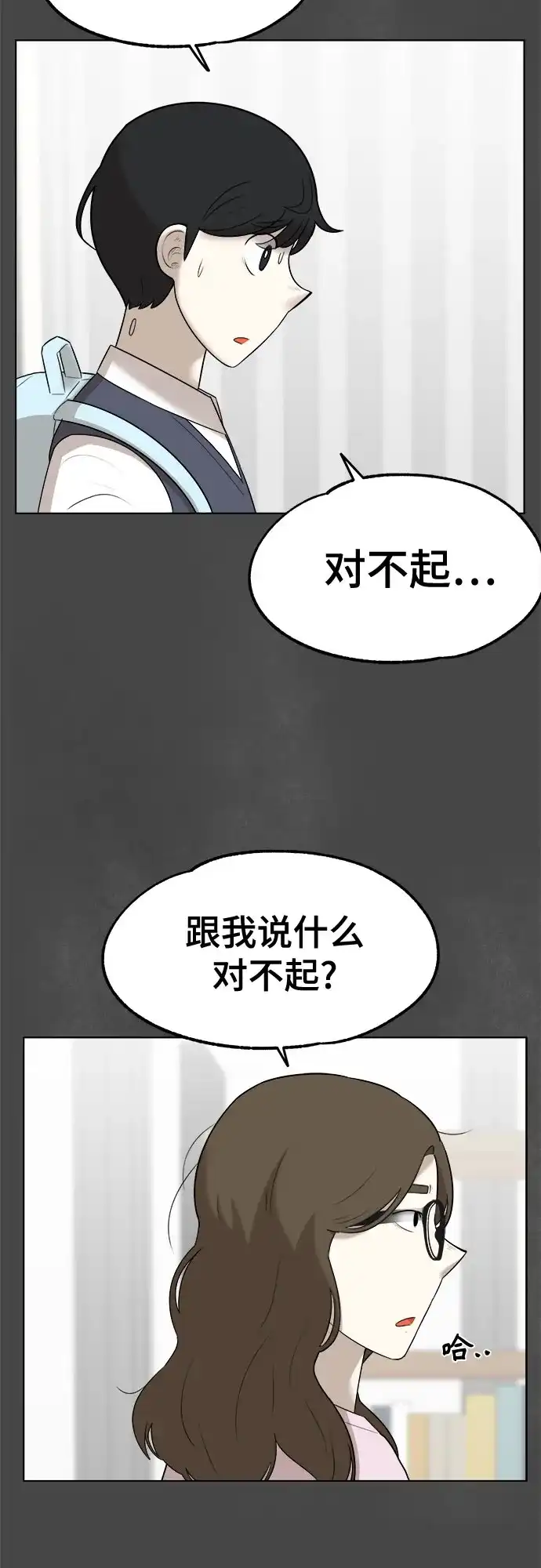 被抹去的记忆 第26话 第8页