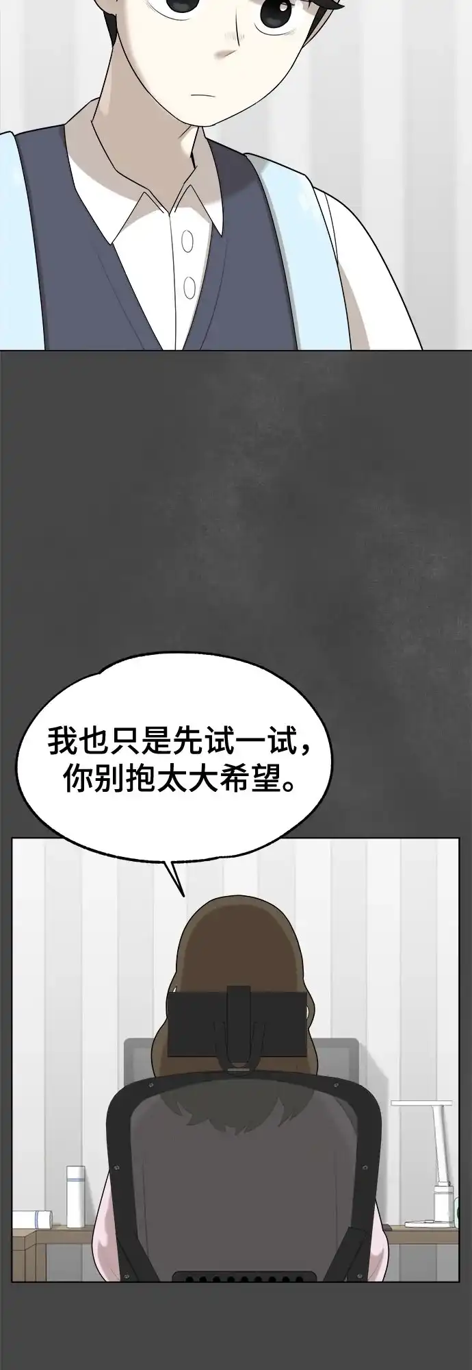 被抹去的记忆 第26话 第10页