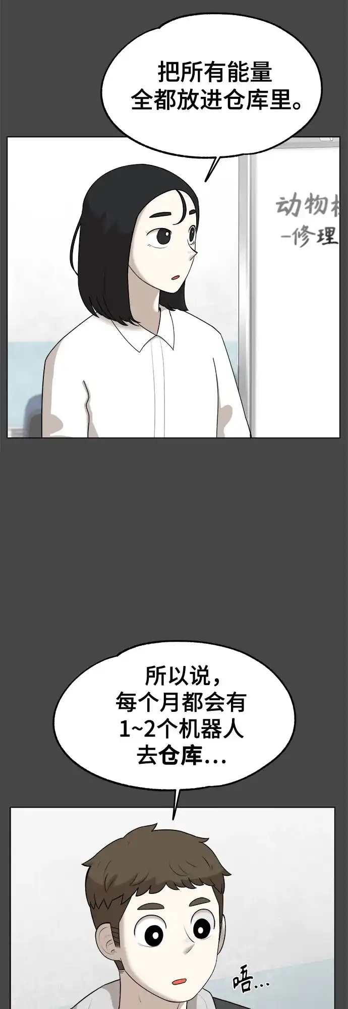 被抹去的记忆 第26话 第43页