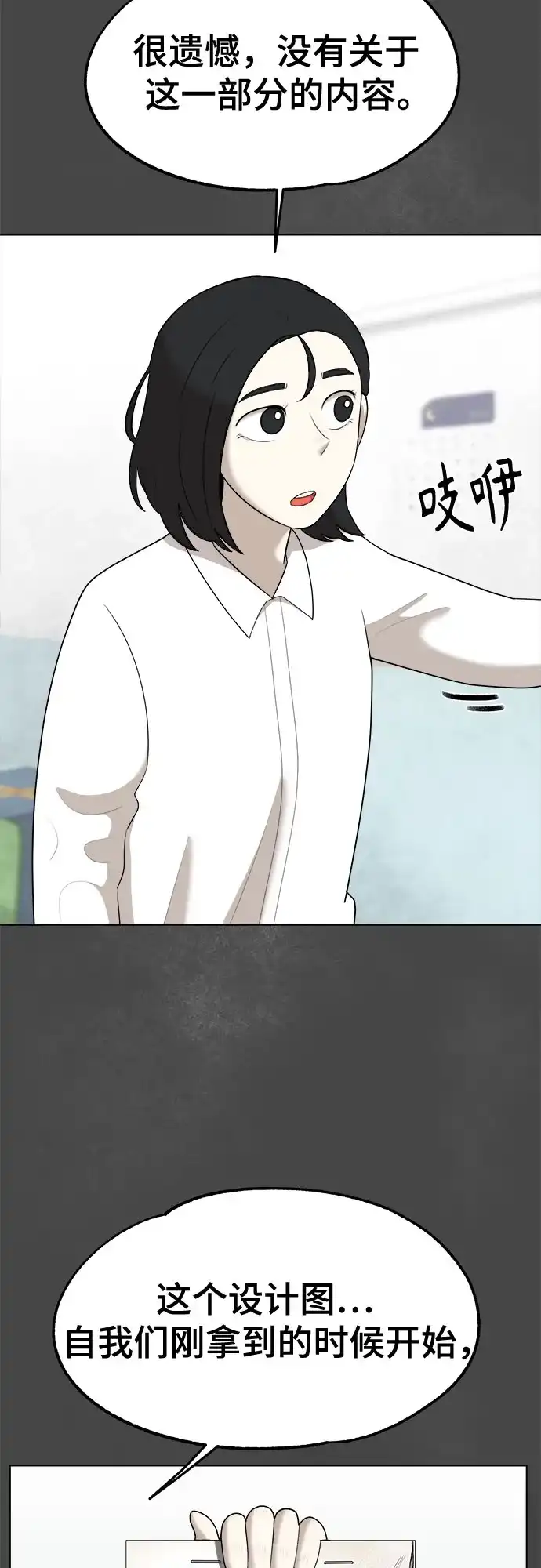 被抹去的记忆 第26话 第37页