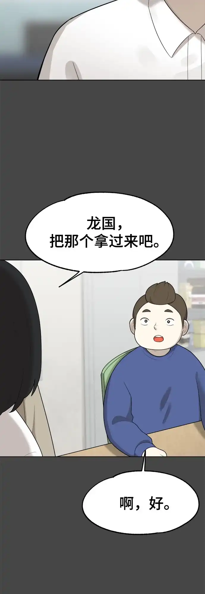 被抹去的记忆 第27话 第40页