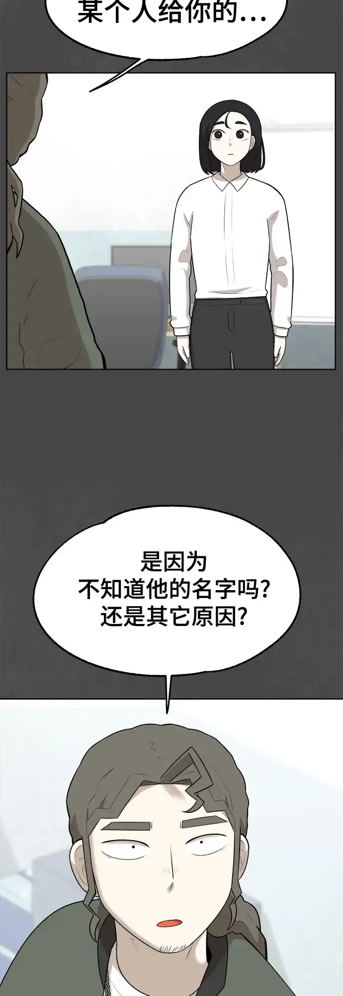 被抹去的记忆 第27话 第28页
