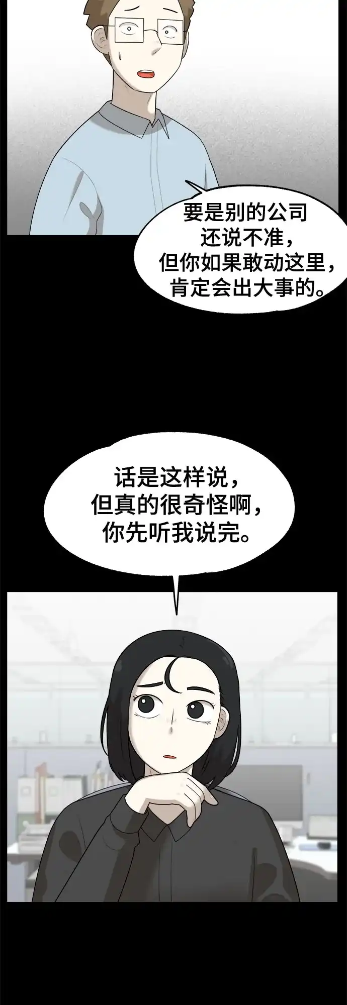 被抹去的记忆 第27话 第14页