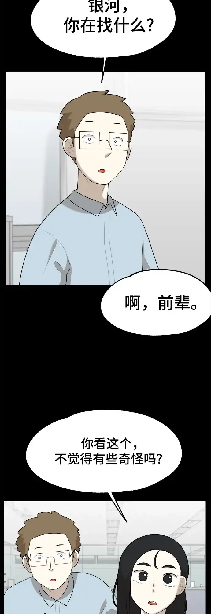 被抹去的记忆 第27话 第8页