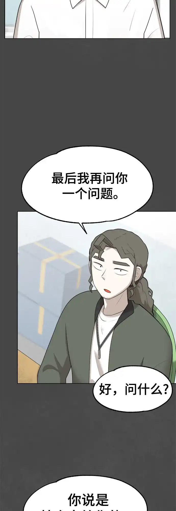 被抹去的记忆 第27话 第27页