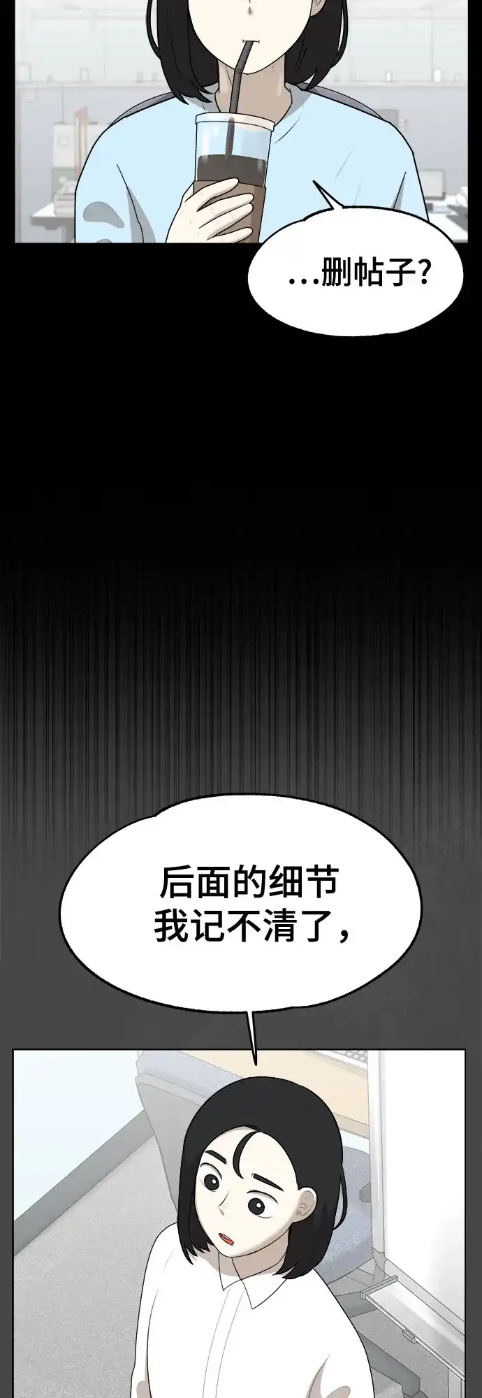 被抹去的记忆 第27话 第24页
