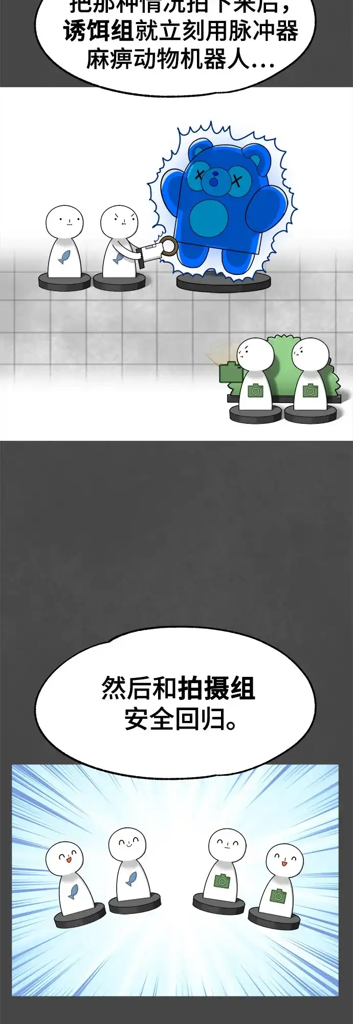 被抹去的记忆 第27话 第48页