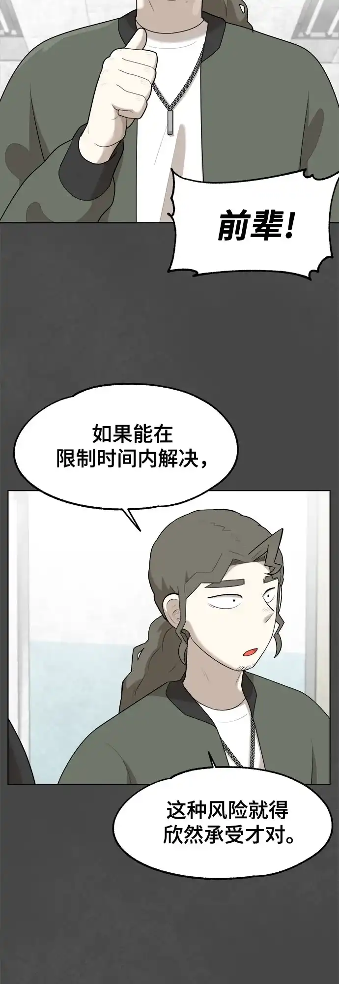 被抹去的记忆 第27话 第53页