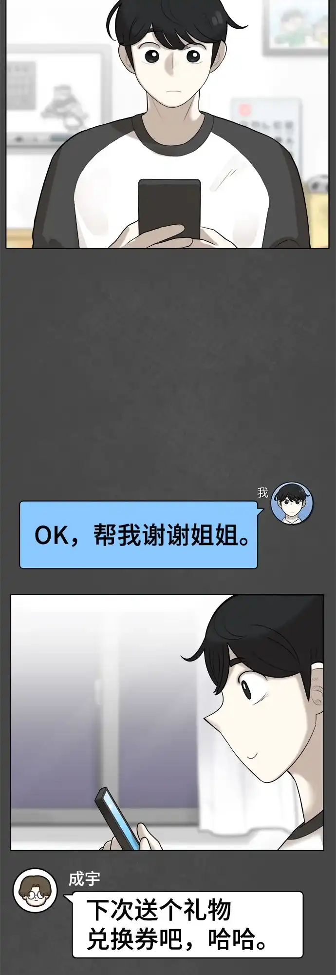 被抹去的记忆 第27话 第64页