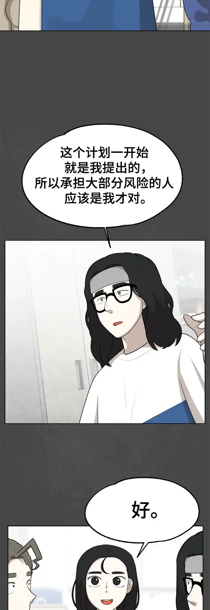 被抹去的记忆 第27话 第56页