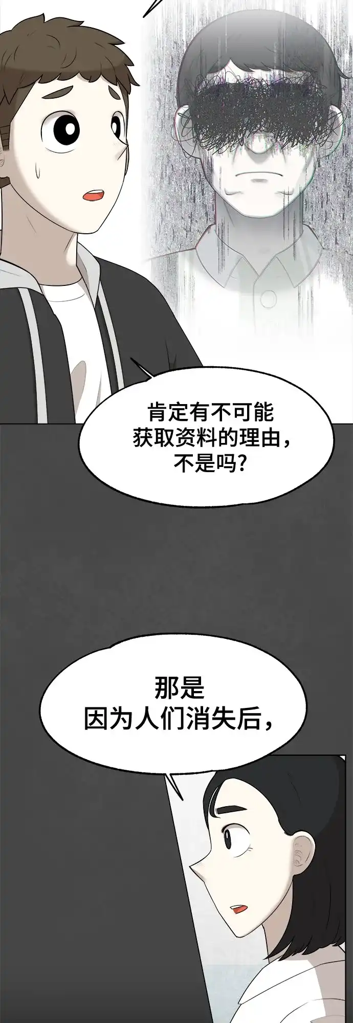 被抹去的记忆 第27话 第37页